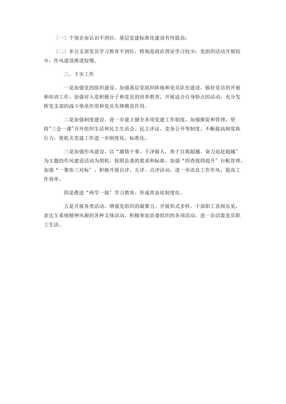 2023年上半党建工作总结报告.docx_第3页