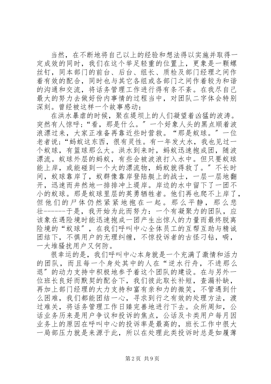 2023年上半年个人述职报告4篇.docx_第2页