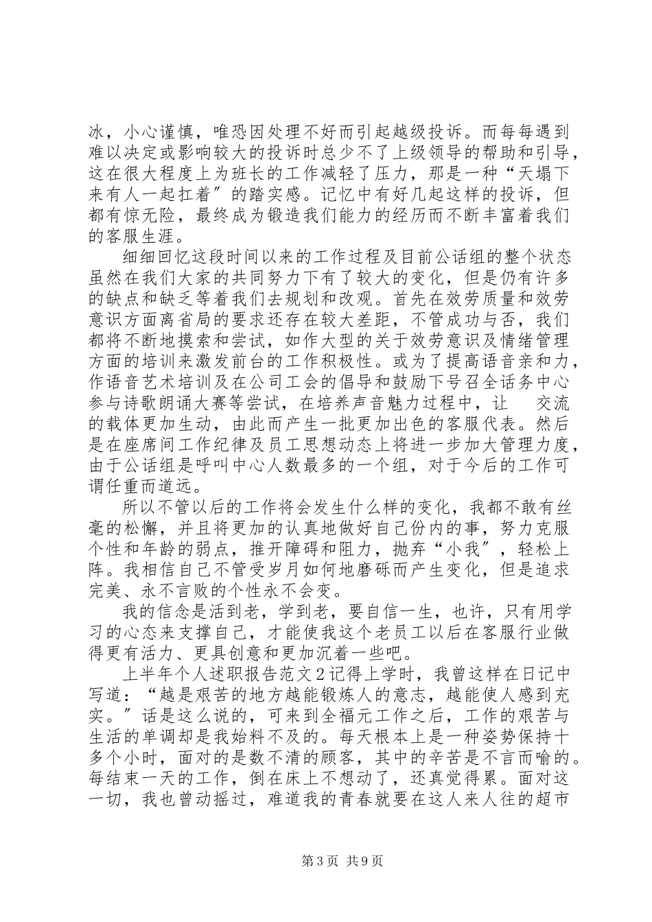 2023年上半年个人述职报告4篇.docx_第3页