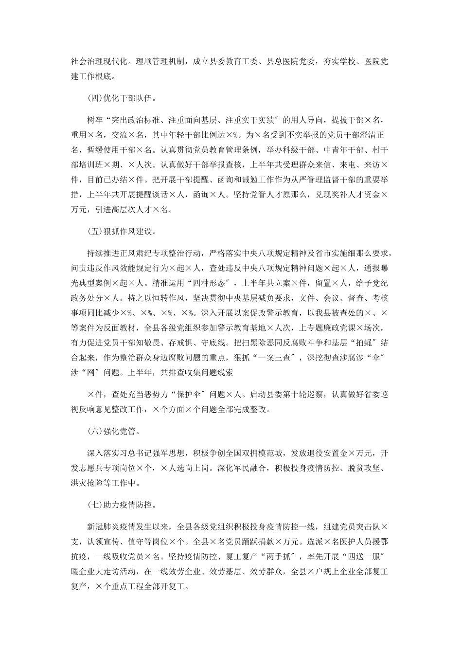 2023年上半党建工作总结报告2500字例文.docx_第2页