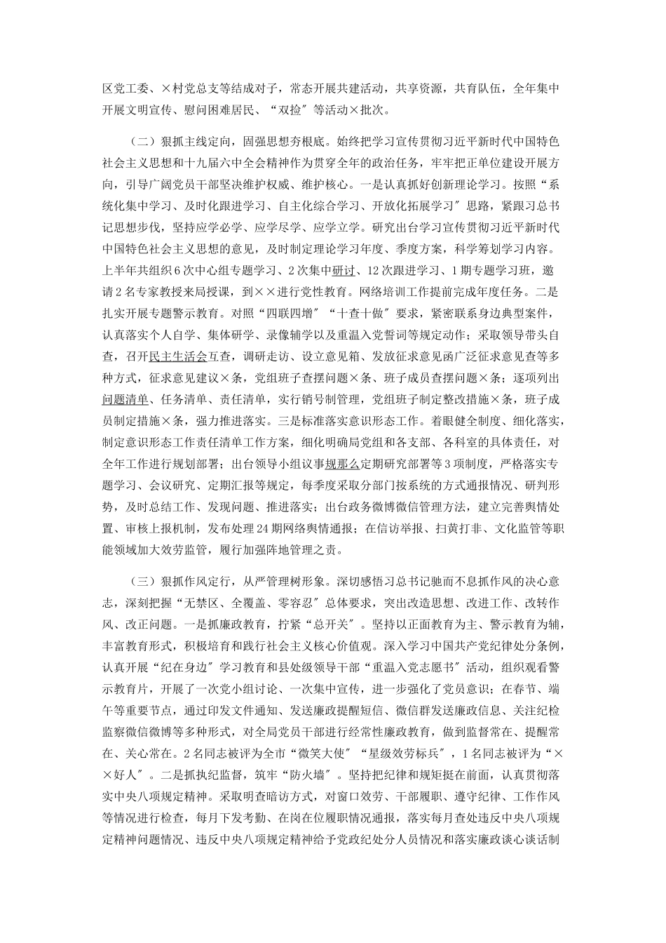 2023年上半党建工作履职报告范文.docx_第2页