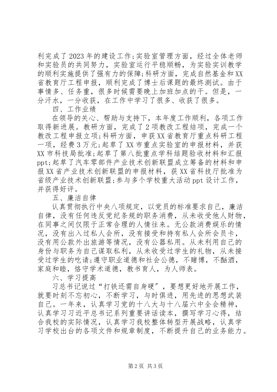 2023年上半年中心主任述职述廉报告.docx_第2页