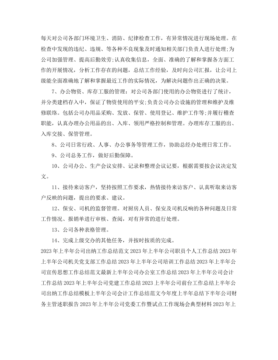 2023年上半公司人事工作总结报告模板.docx_第3页