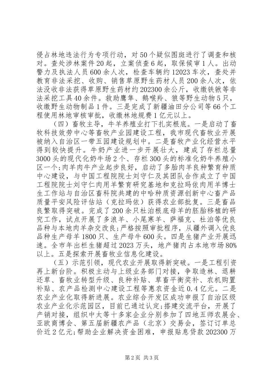 2023年上半年个人述职述廉报告新编.docx_第2页