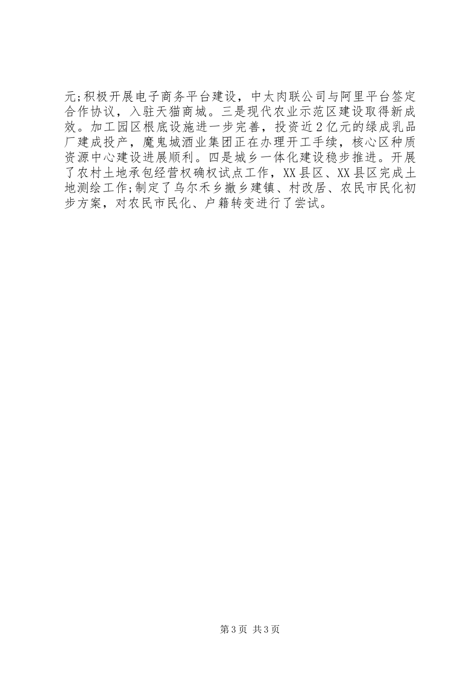 2023年上半年个人述职述廉报告新编.docx_第3页