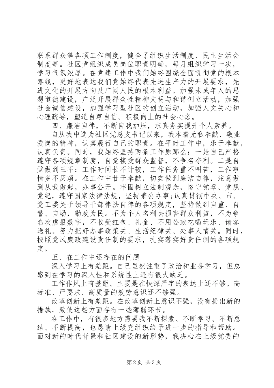 2023年上半年个人述职述廉报告3.docx_第2页