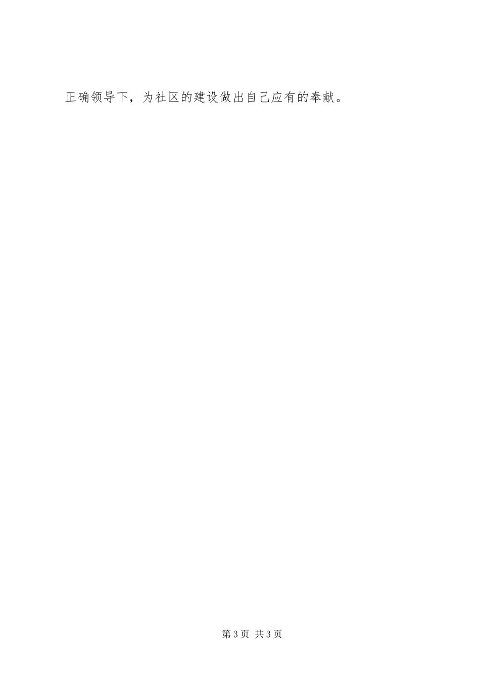 2023年上半年个人述职述廉报告3.docx_第3页