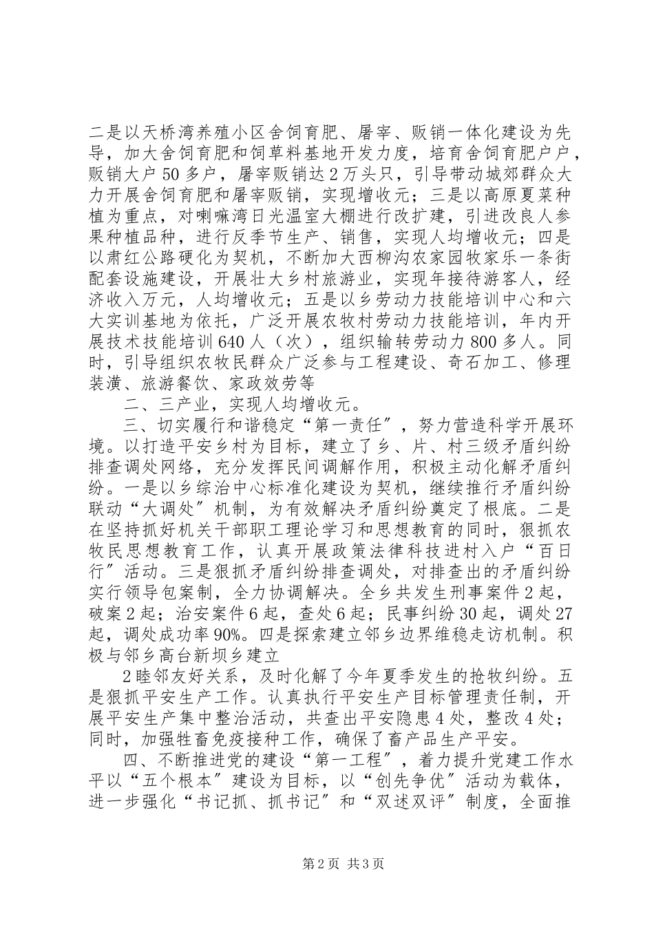 2023年上半年书记抓党建述职报告.docx_第2页