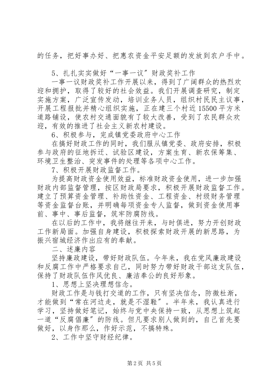 2023年上半年乡镇财政所长述职述廉报告.docx_第2页