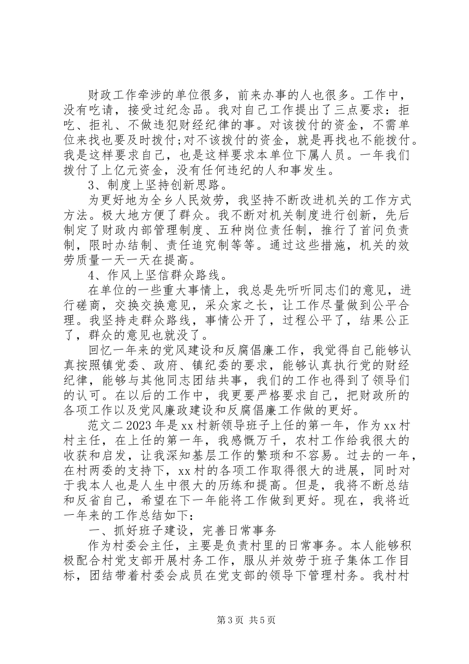 2023年上半年乡镇财政所长述职述廉报告.docx_第3页