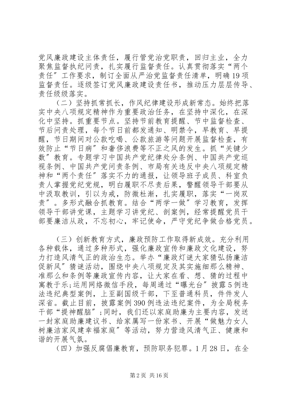 2023年上半年个人个人履职情况和廉洁自律情况述责述廉报告[大全五篇.docx_第2页