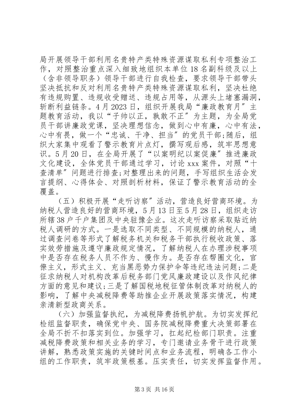 2023年上半年个人个人履职情况和廉洁自律情况述责述廉报告[大全五篇.docx_第3页