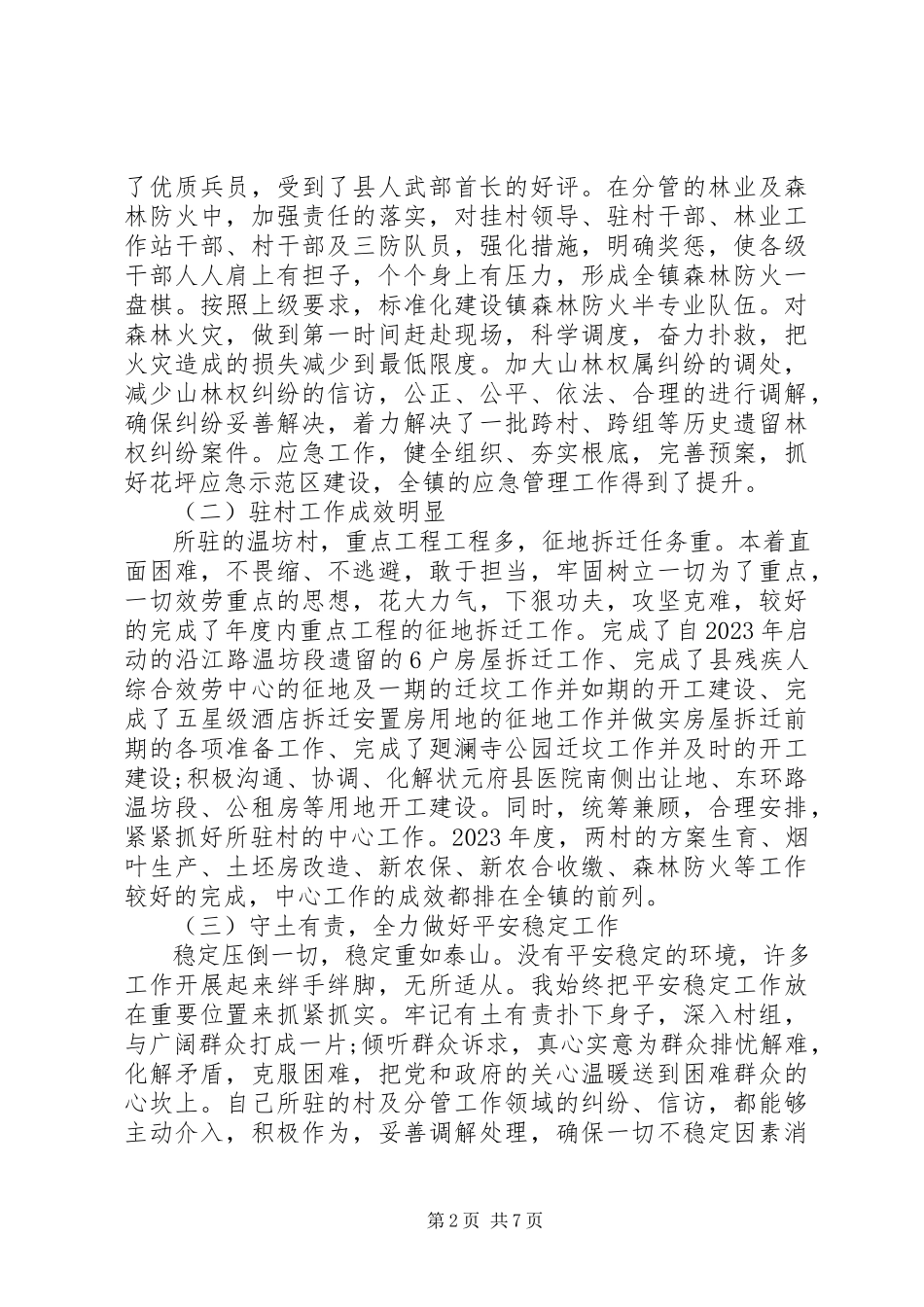 2023年上半年乡镇纪委述职述德述廉报告.docx_第2页