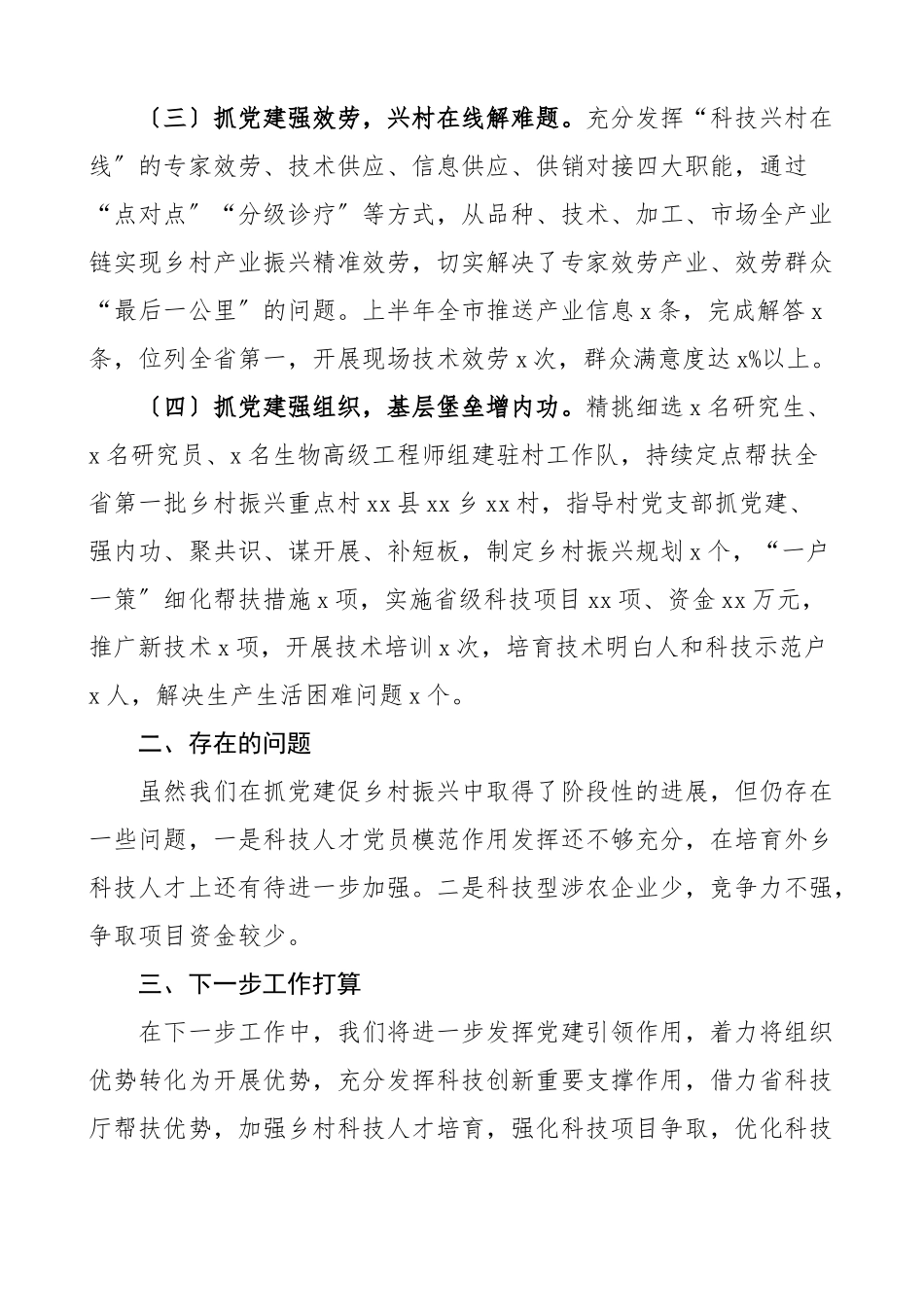 2023年上半年xx局抓党建促乡村振兴工作总结范文工作汇报报告.docx_第2页