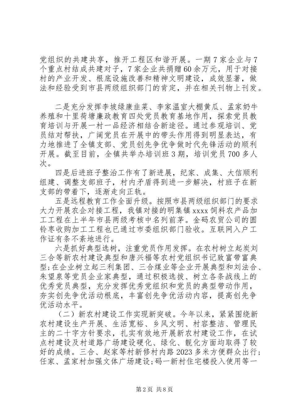 2023年上半年乡镇镇长述职述廉报告.docx_第2页
