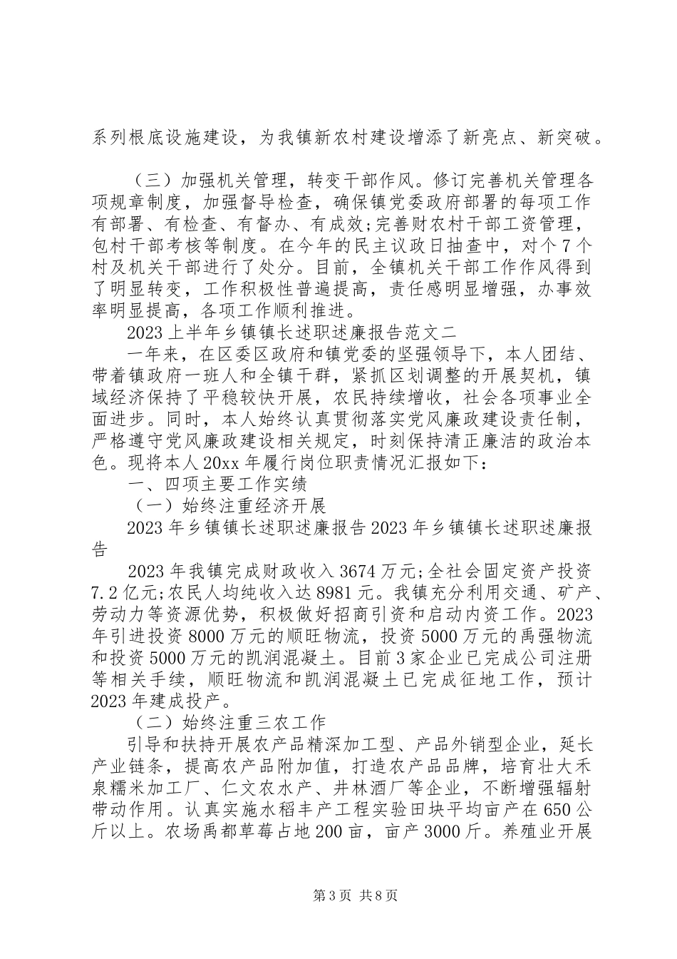 2023年上半年乡镇镇长述职述廉报告.docx_第3页