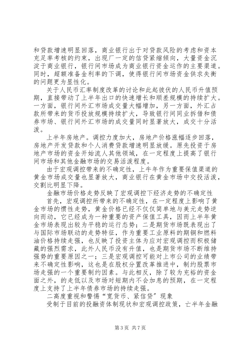 2023年上半年上海金融市场分析报告.docx_第3页