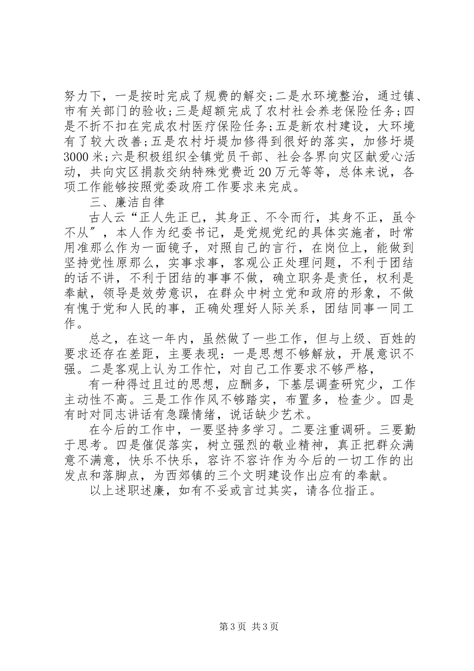 2023年上半年乡镇领导干部述职报告.docx_第3页