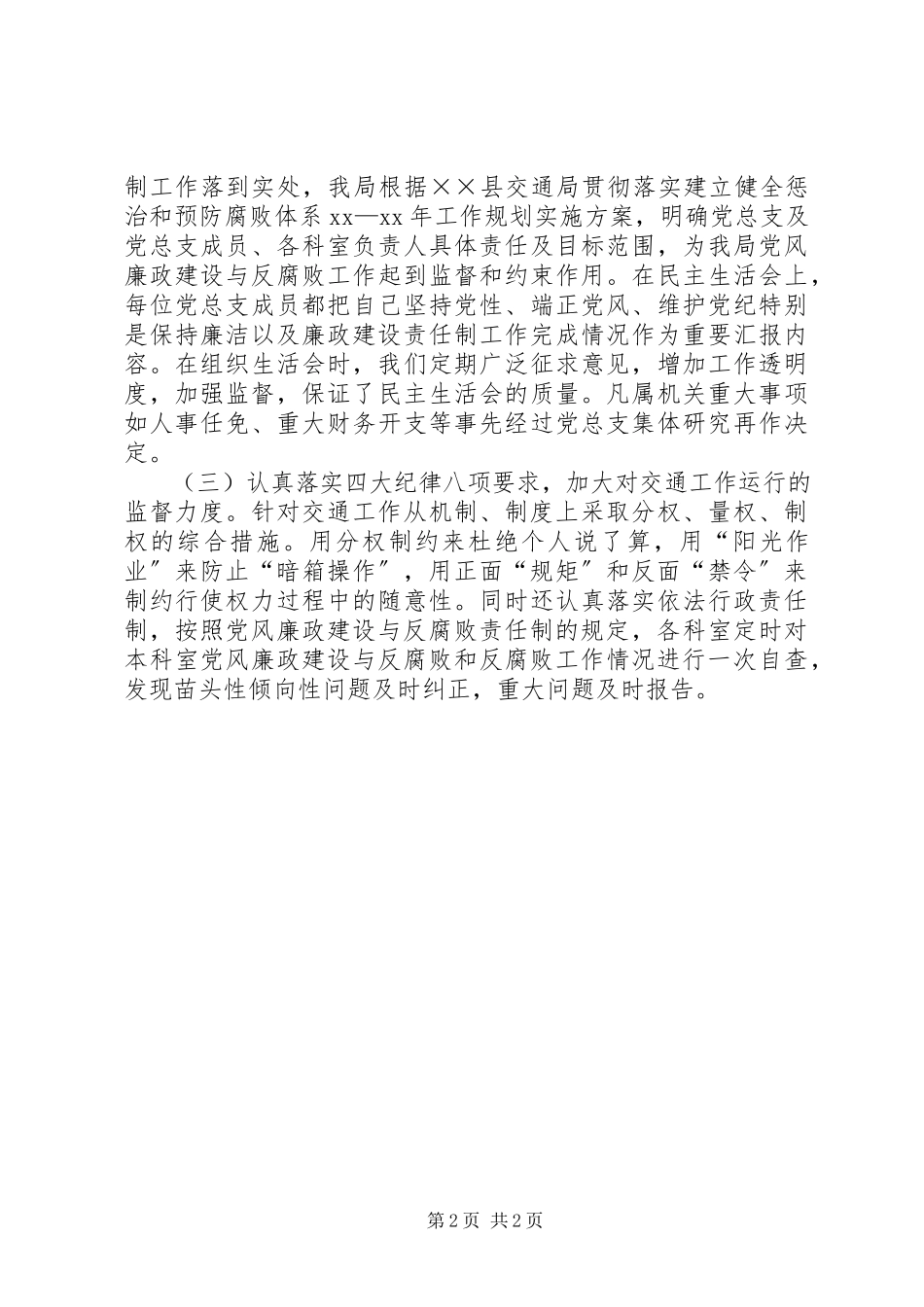 2023年上半年党员自查报告.docx_第2页