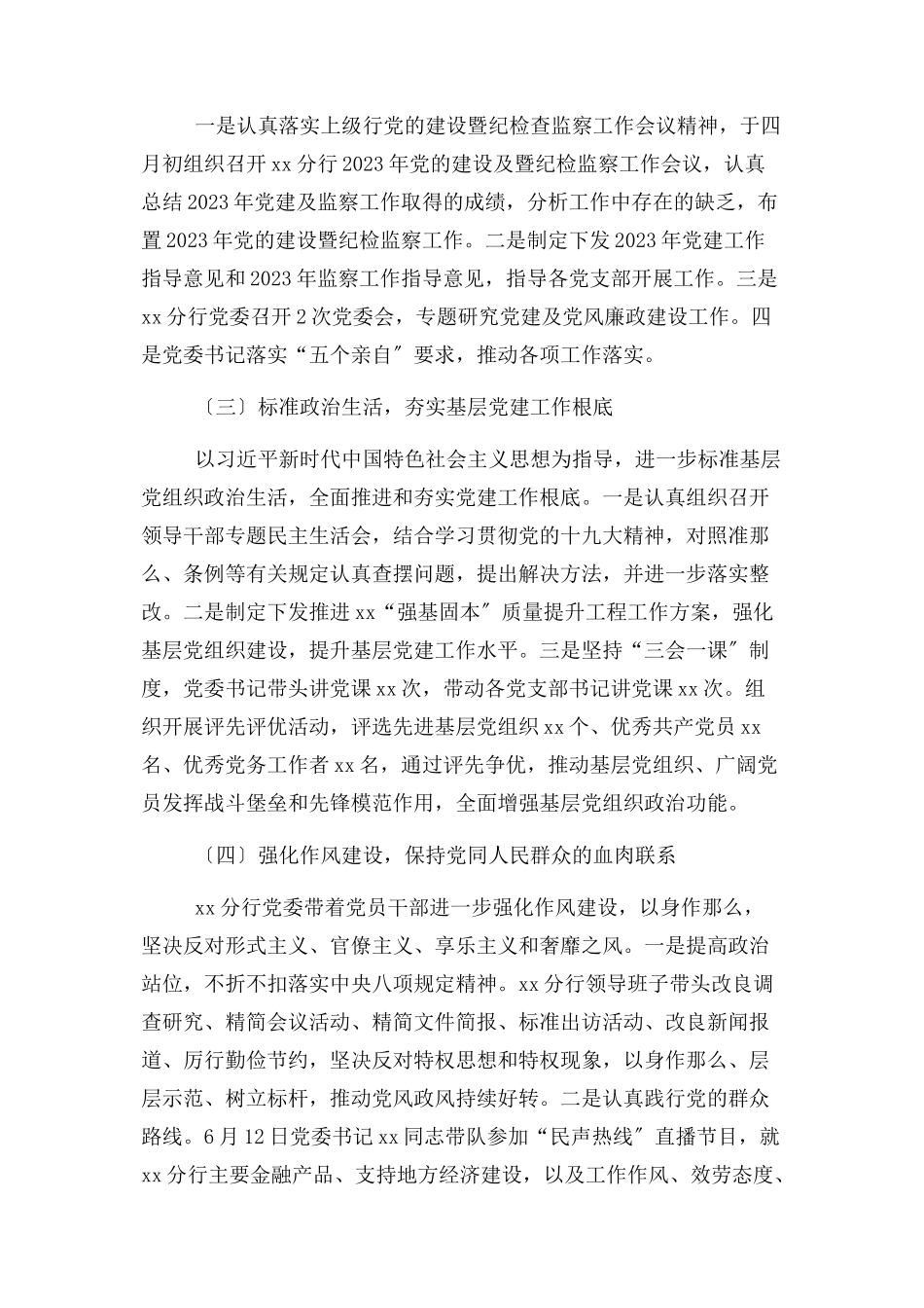 2023年上半年党建工作开展情况报告.docx_第2页