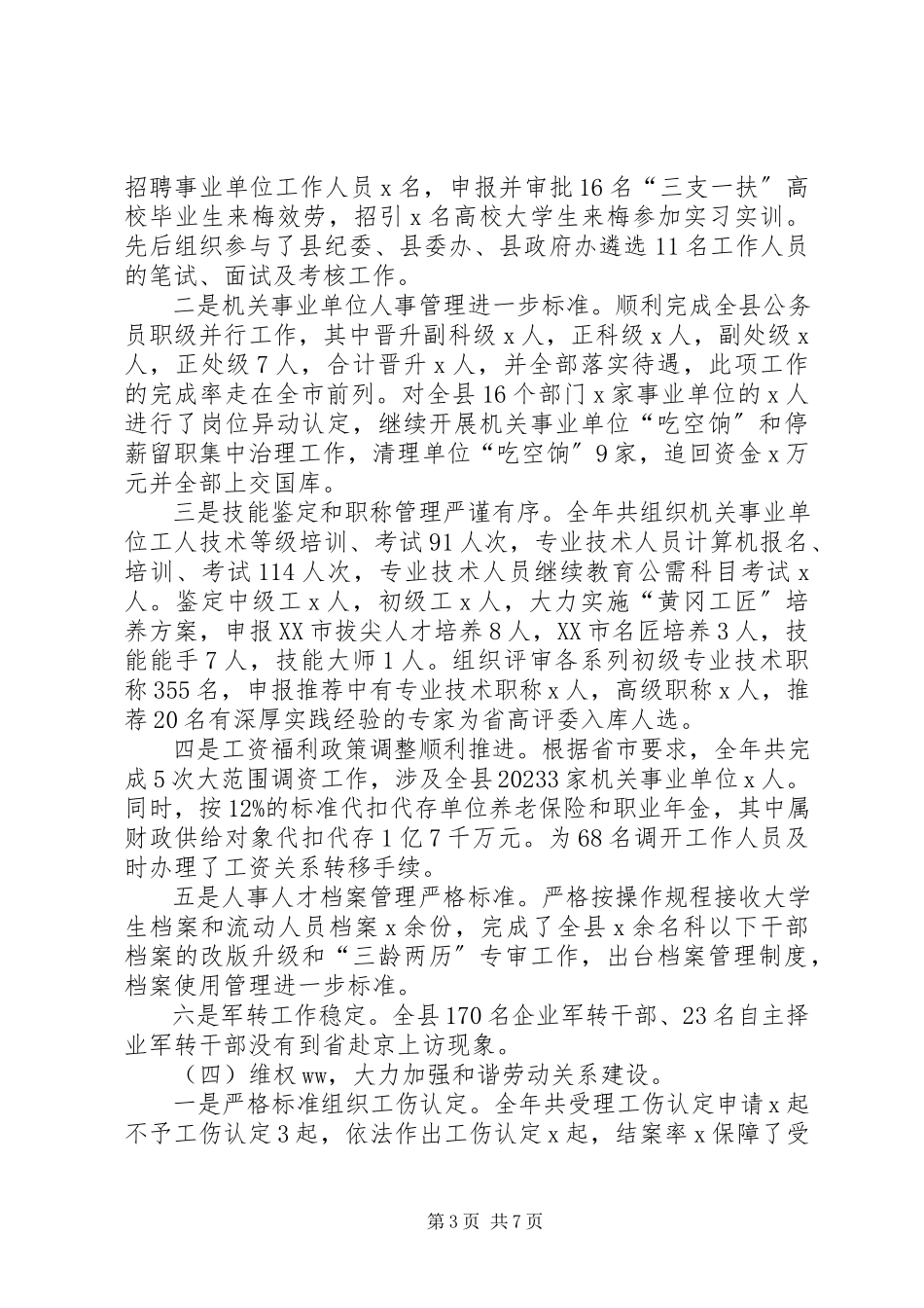 2023年上半年人社局局长个人述职报告.docx_第3页