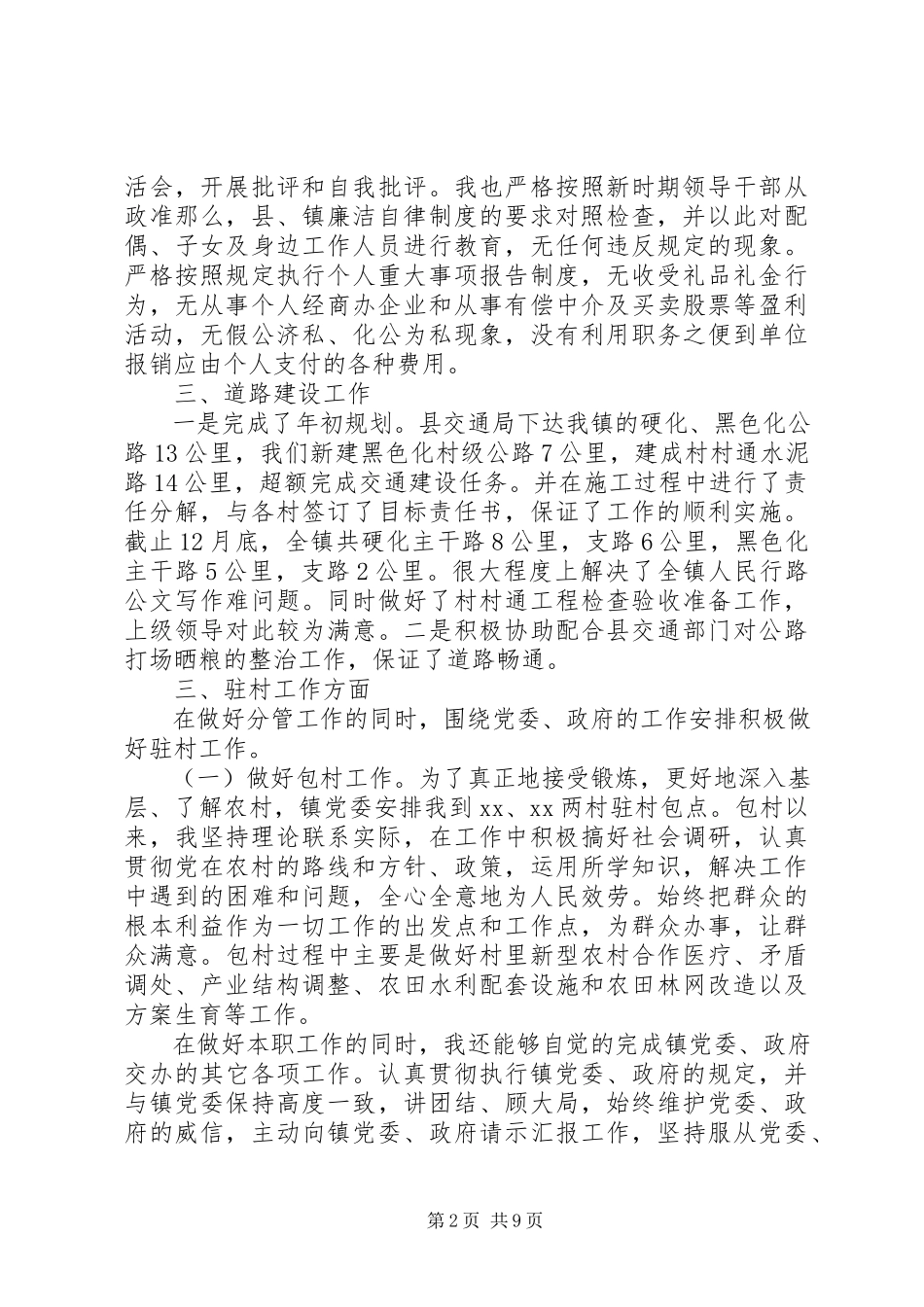 2023年上半年乡镇换届述职述廉报告.docx_第2页