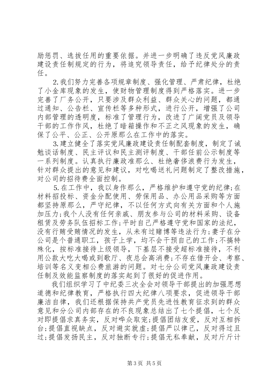 2023年上半年企业党支部书记述职述廉报告.docx_第3页