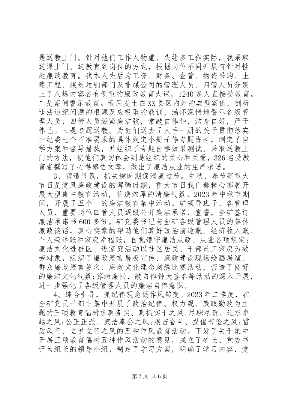 2023年上半年企业纪委书记述职述廉报告.docx_第2页