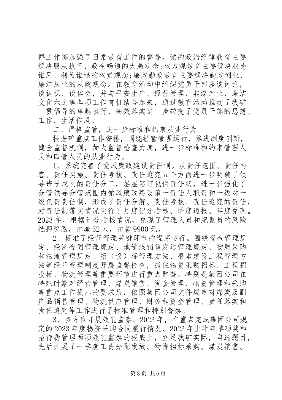 2023年上半年企业纪委书记述职述廉报告.docx_第3页