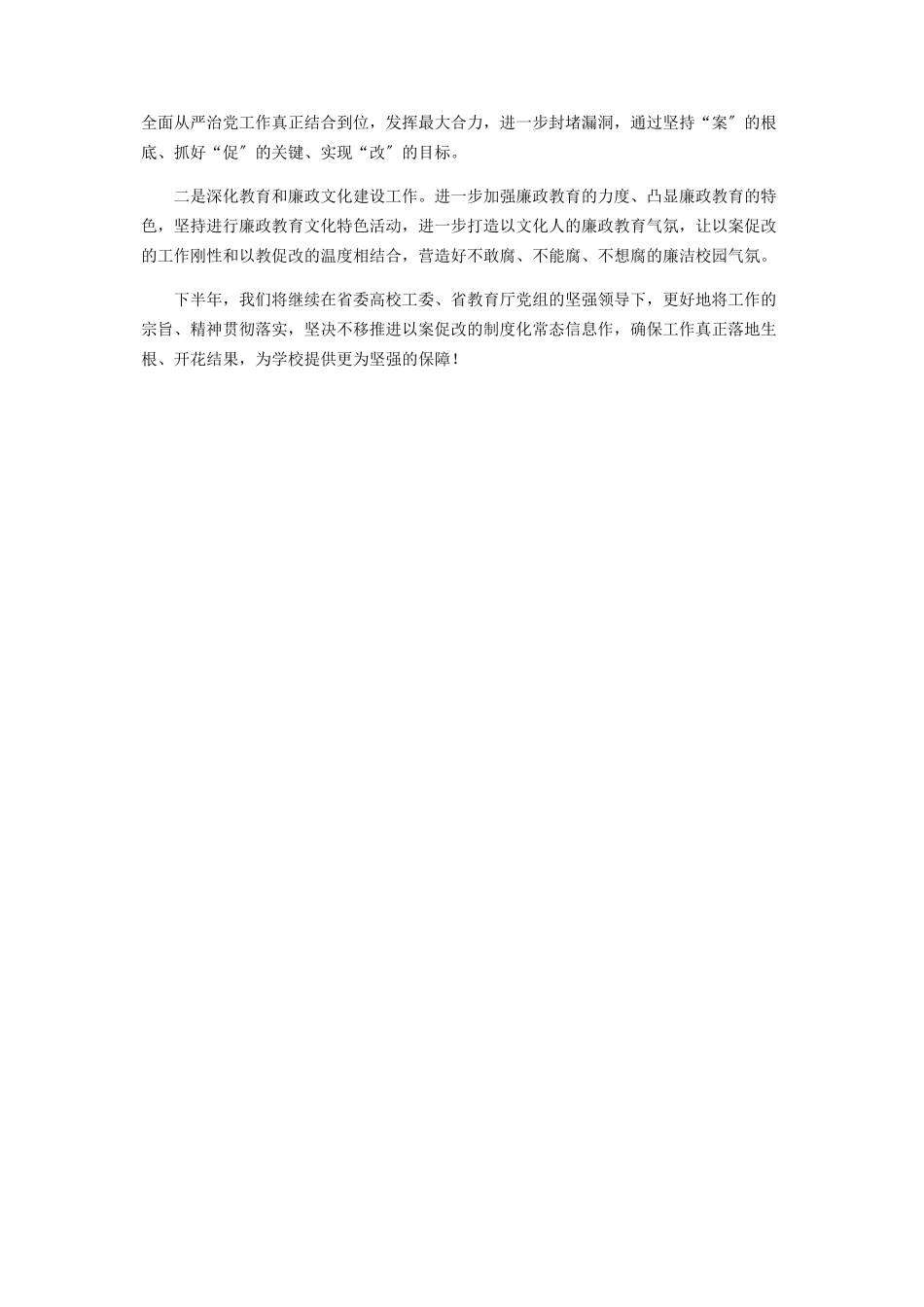 2023年上半年以案促改制度化常态化工作报告.docx_第3页