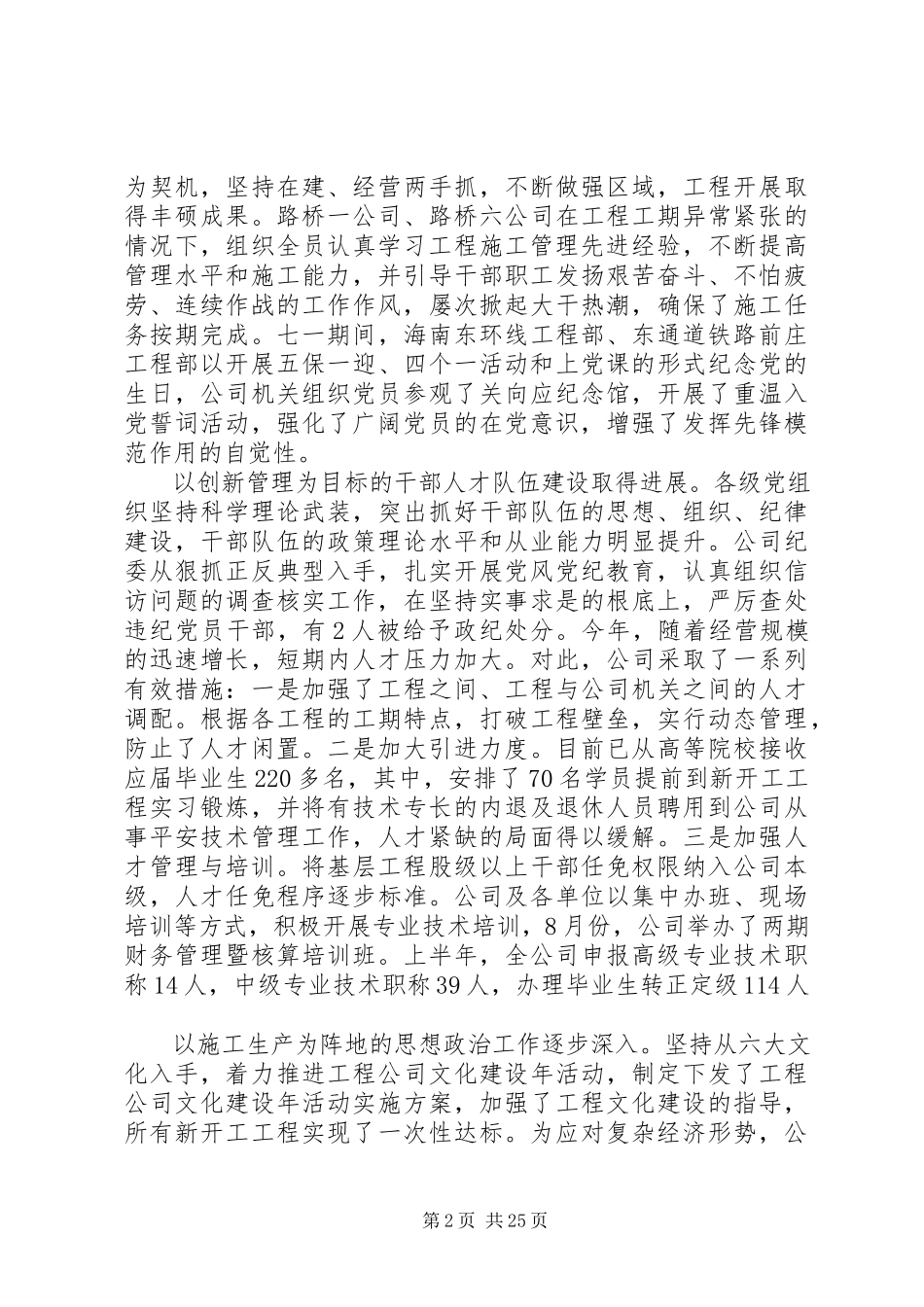 2023年上半年企业党委工作报告.docx_第2页