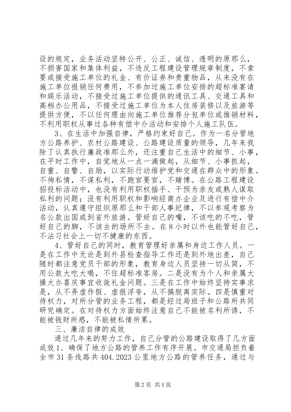 2023年上半年交通局领导述职述廉报告.docx_第2页