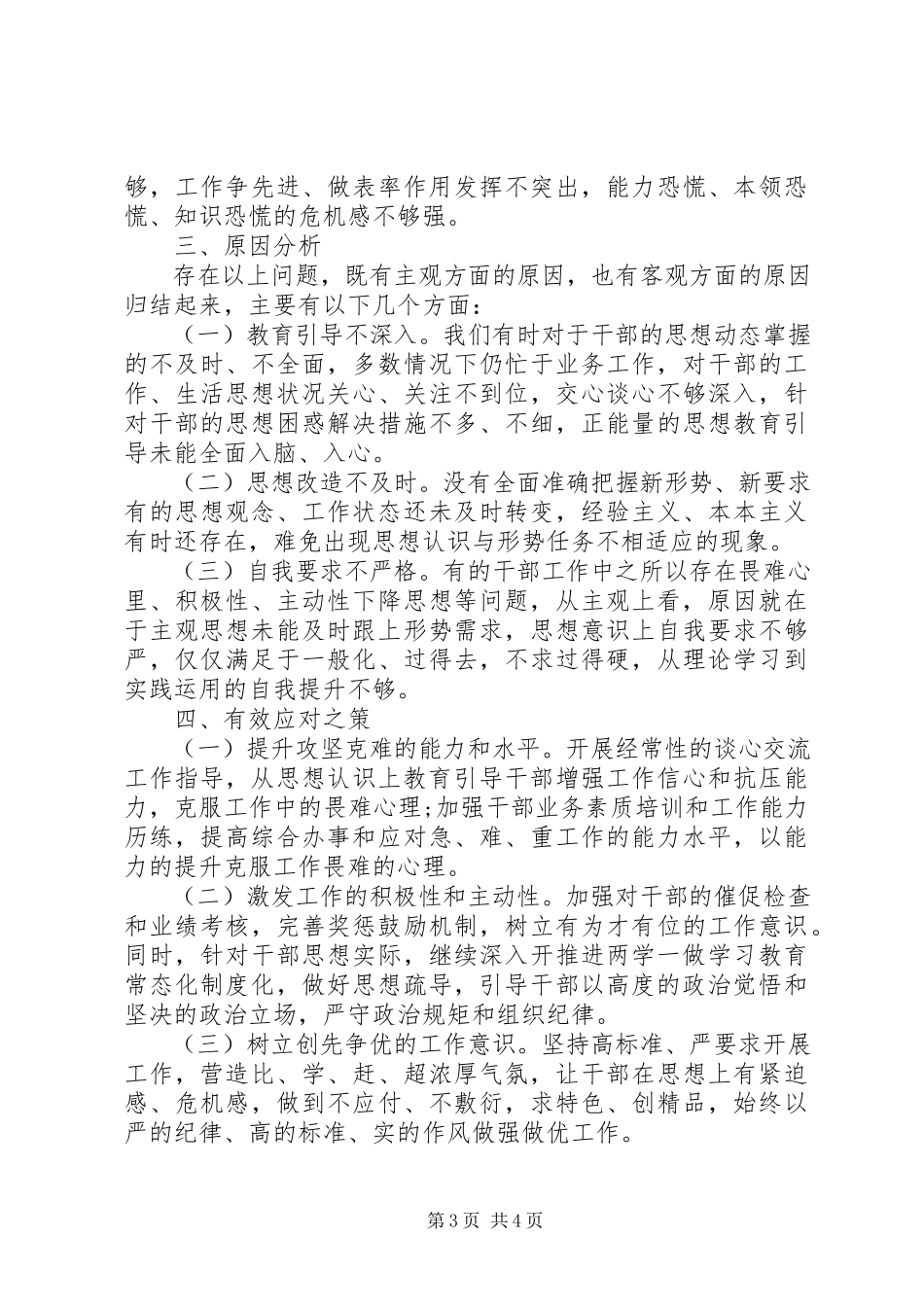 2023年上半年党员思想状况分析暨党性分析材料.docx_第3页