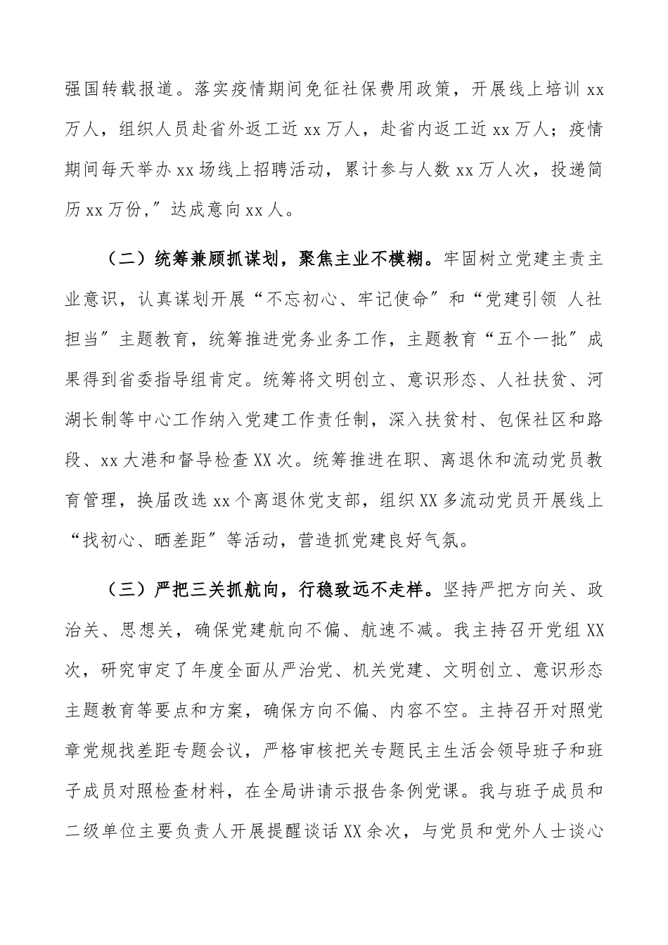 2023年上半年书记抓基层党建工作述职报告.docx_第2页