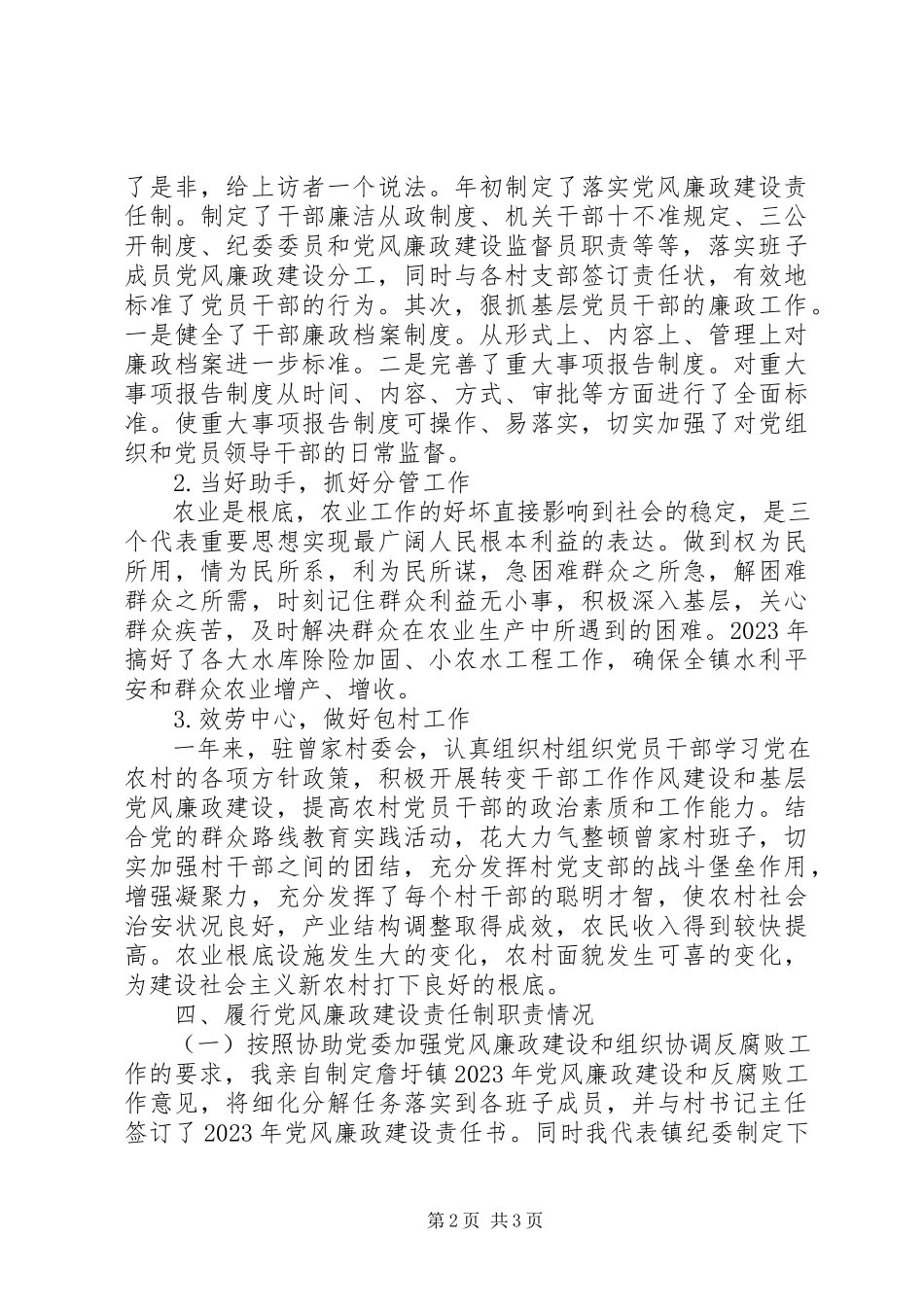 2023年上半年乡镇纪委书记个人述职述廉报告.docx_第2页