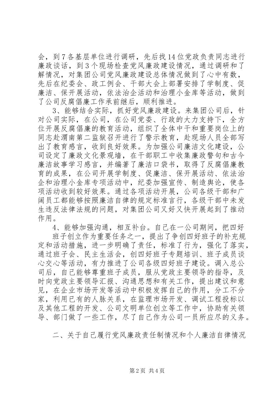 2023年上半年供电局纪委书记述职报告.docx_第2页