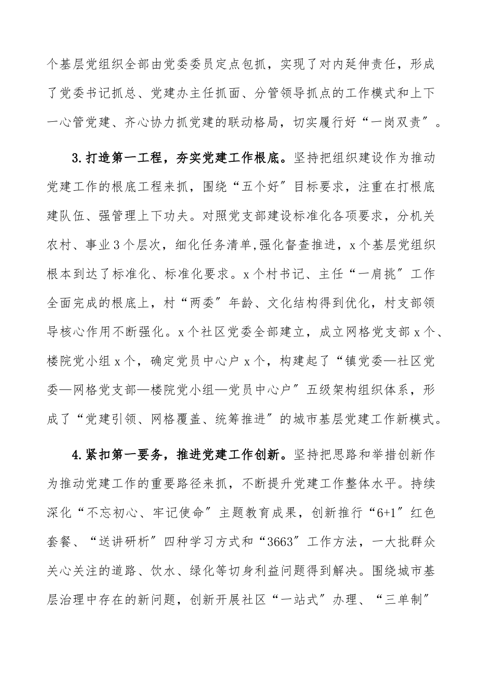 2023年上半年党委书记抓党建工作述职报告.docx_第2页