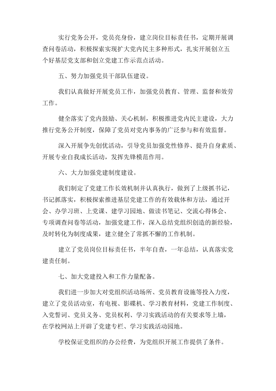 2023年上半年党建工作述职报告.docx_第3页