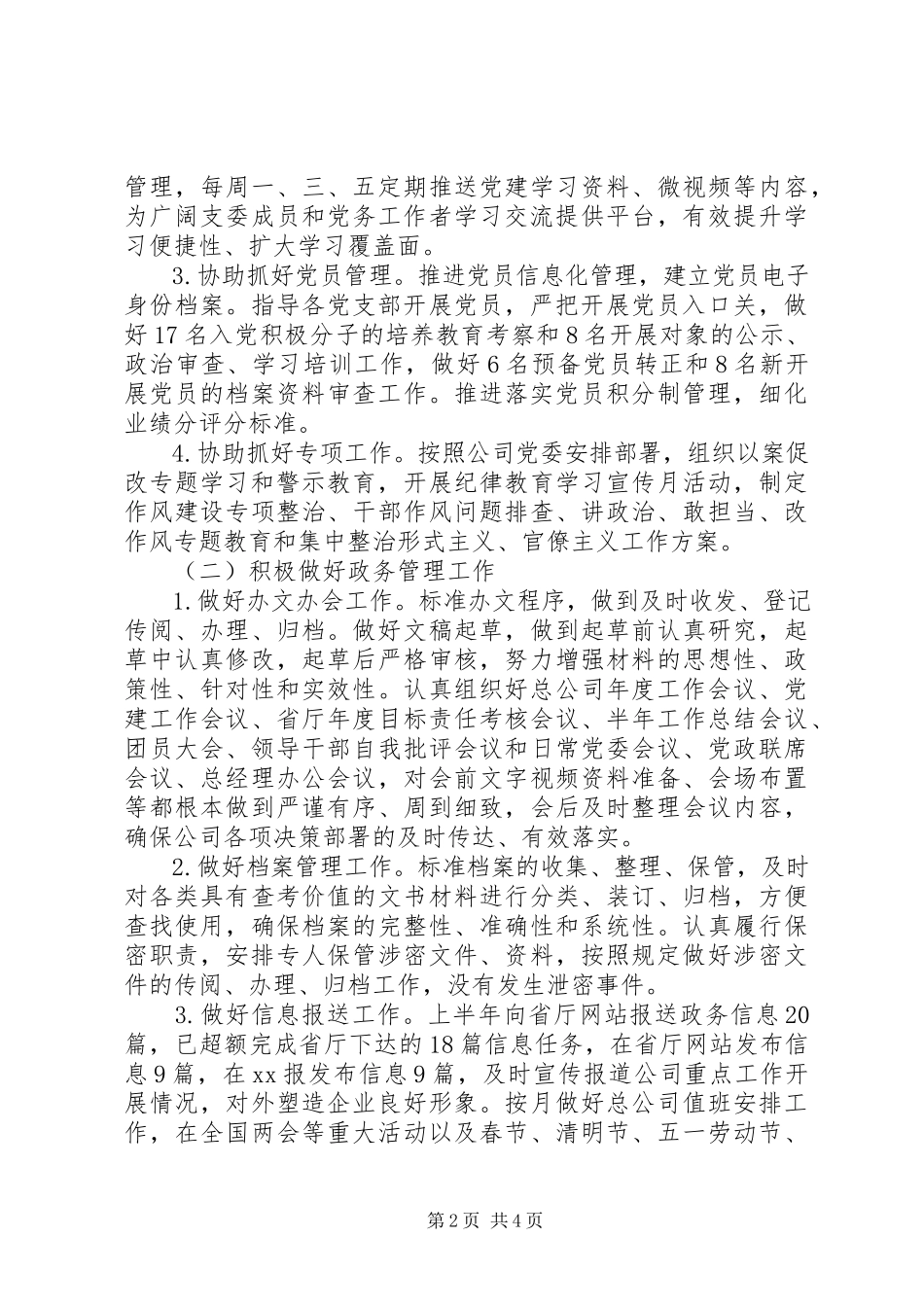 2023年上半年党委办公室工作开展情况报告.docx_第2页