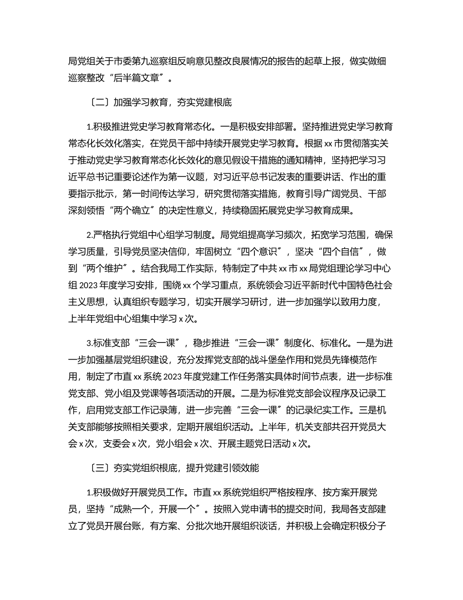 2023年上半年党建工作报告范文.docx_第2页