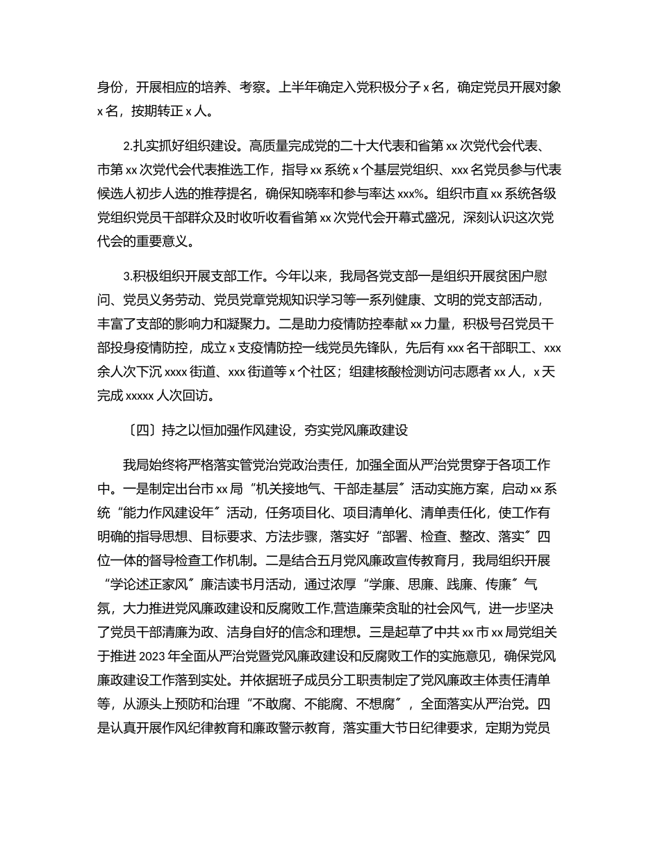 2023年上半年党建工作报告范文.docx_第3页