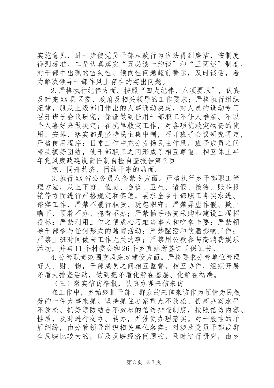 2023年上半年党风廉政建设责任制自检自查报告.docx_第3页