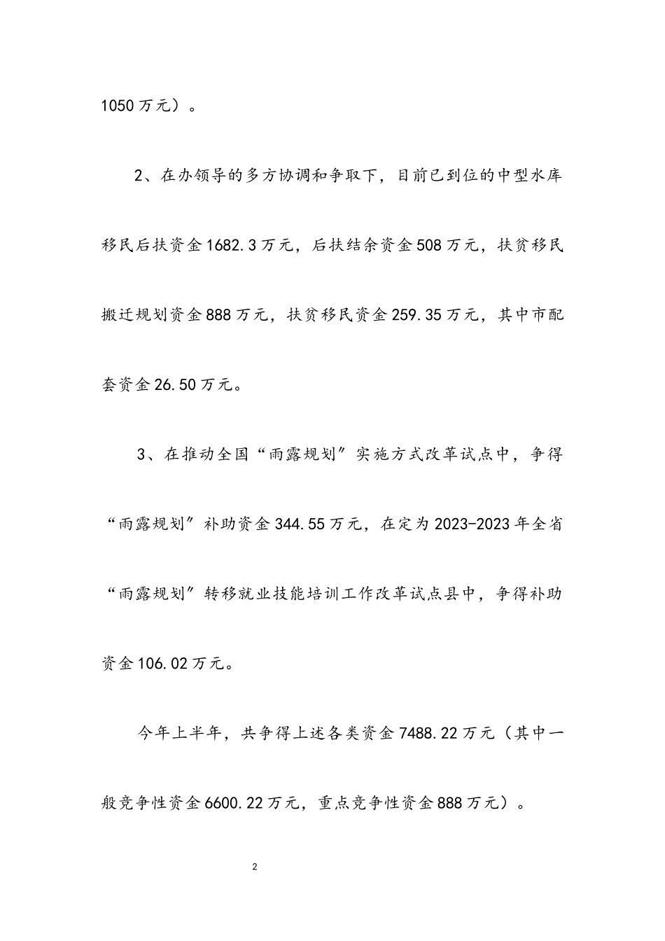 2023年上半年争资争项自查报告.docx_第2页
