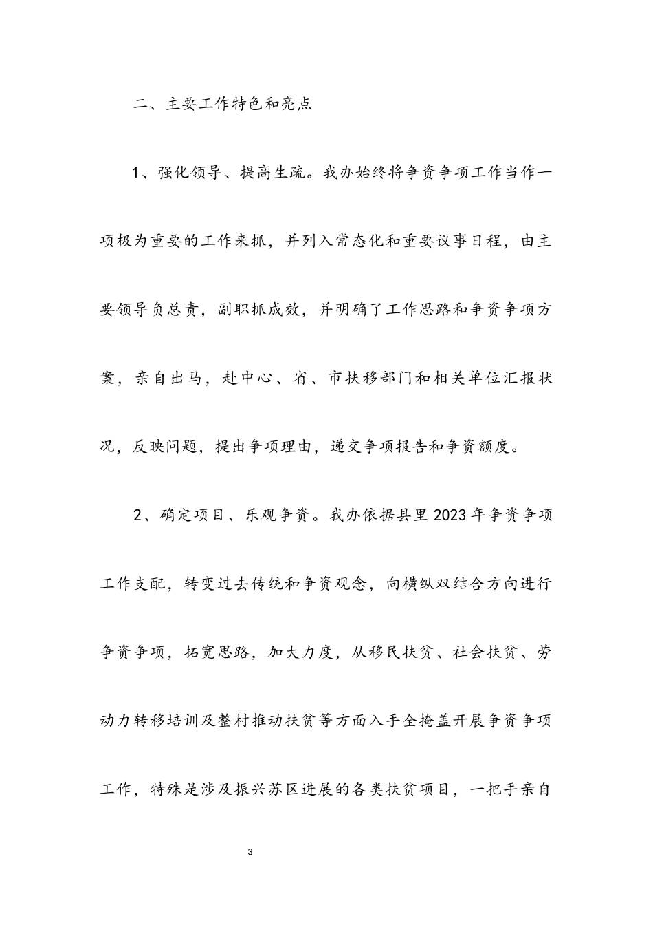 2023年上半年争资争项自查报告.docx_第3页