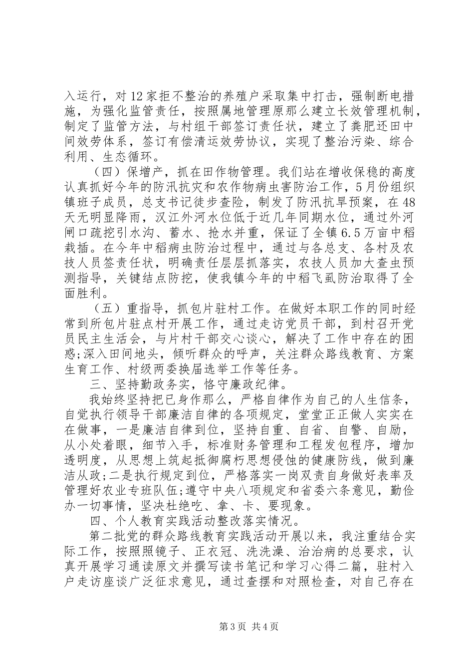 2023年上半年党委个人述职述廉报告.docx_第3页
