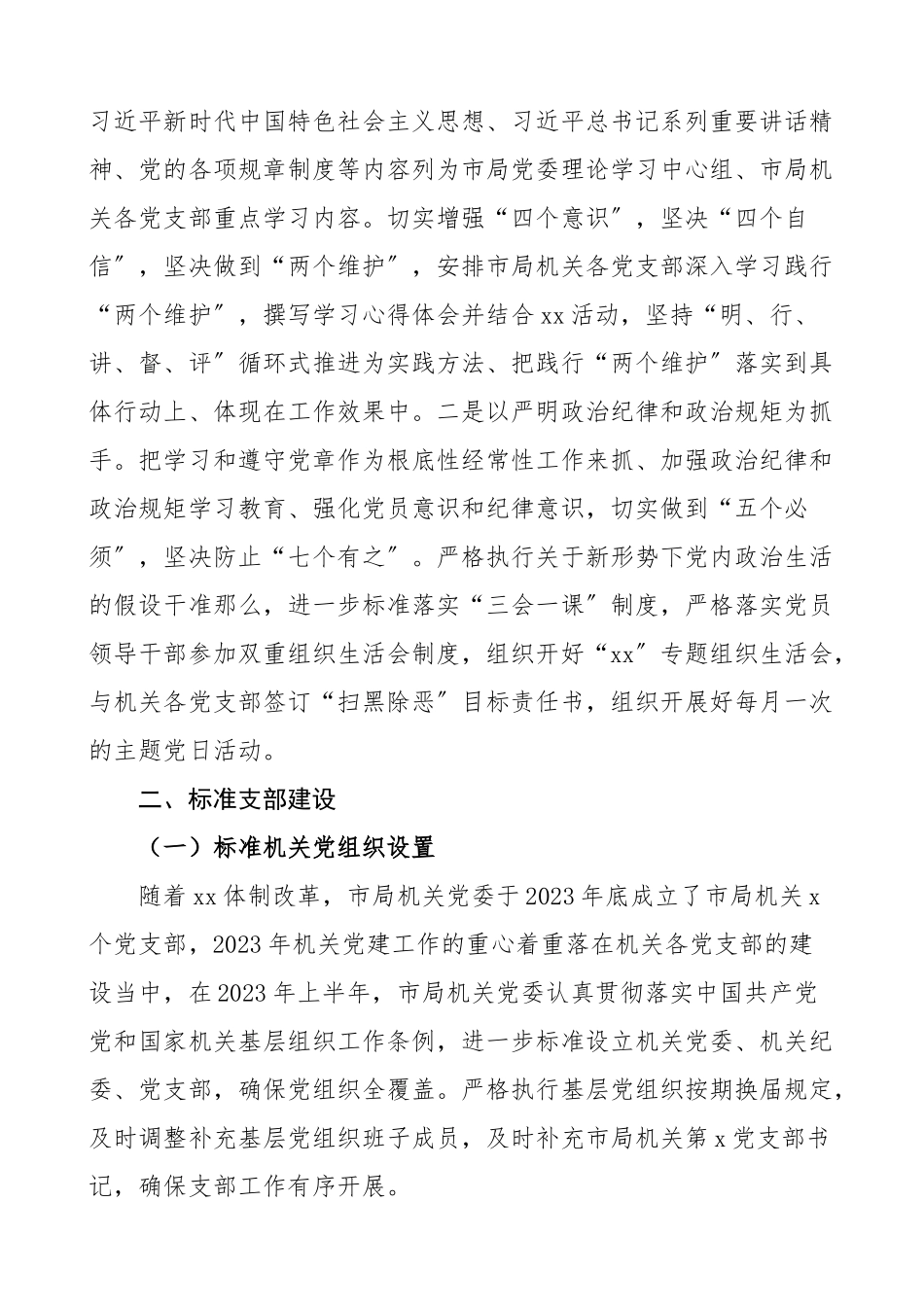 2023年上半年党建工作开展情况汇报工作总结汇报报告.doc_第2页