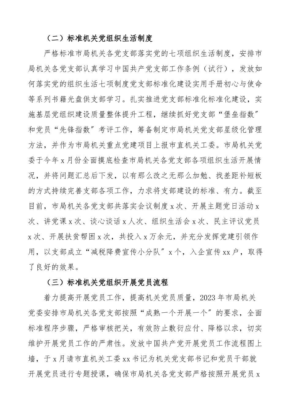 2023年上半年党建工作开展情况汇报工作总结汇报报告.doc_第3页