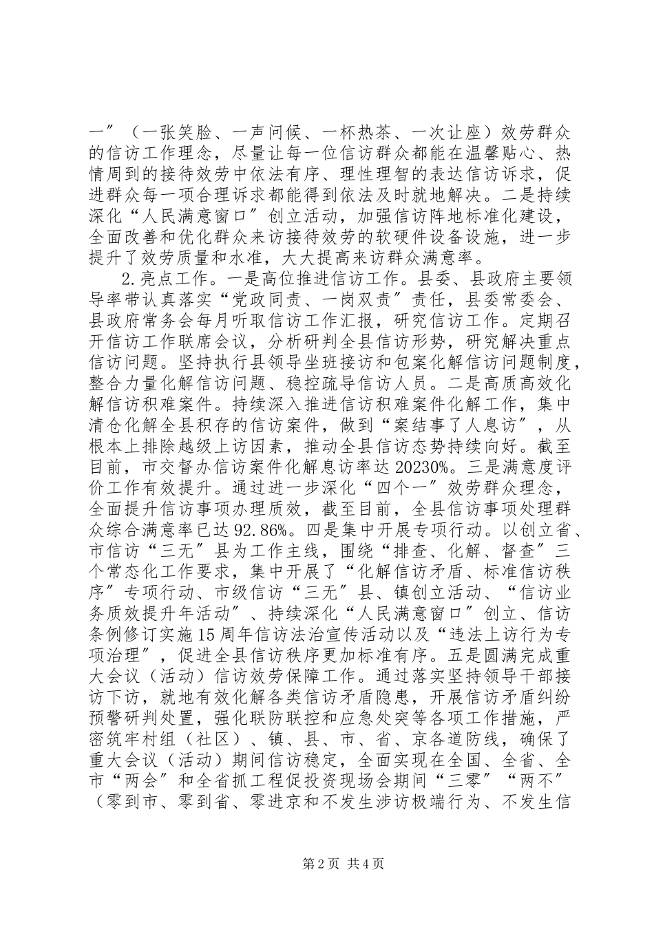 2023年上半年信访工作情况总结的报告.docx_第2页