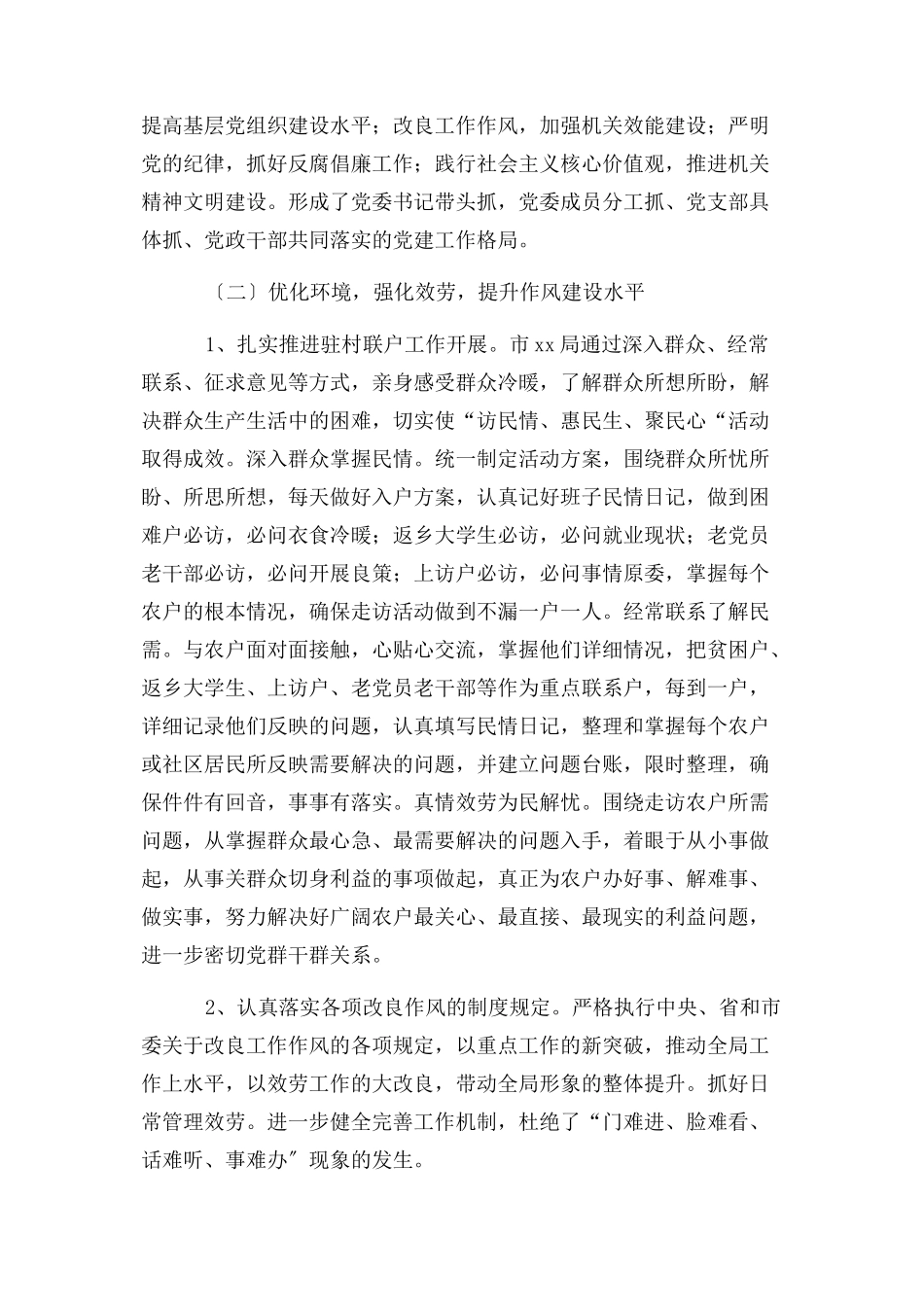 2023年上半年党建工作自查报告.docx_第2页