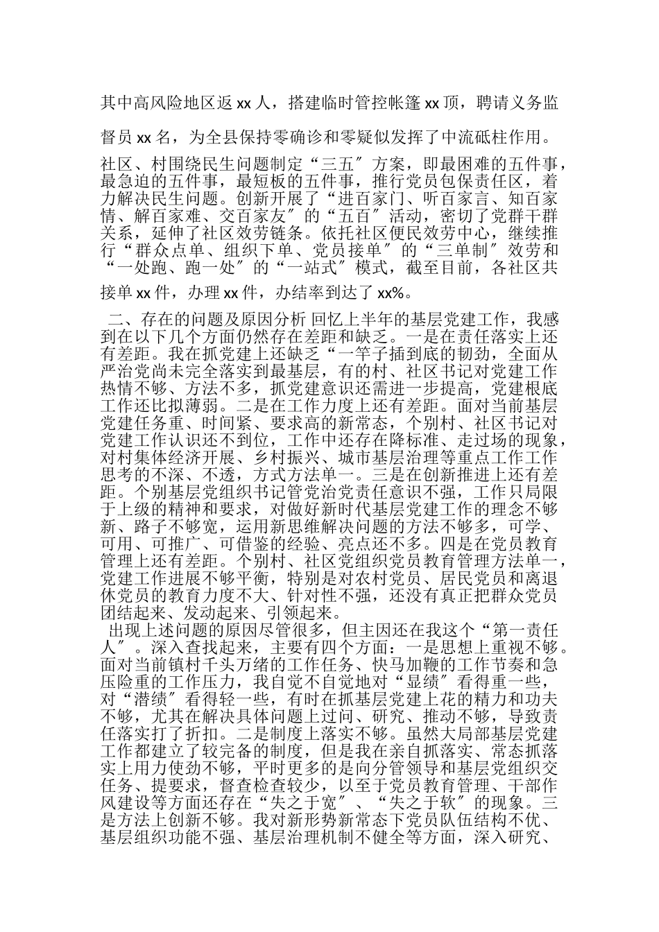 2023年上半年党委书记抓党建工作述职报告参考范文.doc_第3页